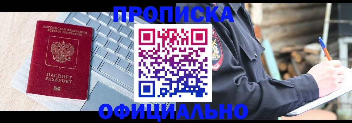 прописка 2025 в Шарыпово