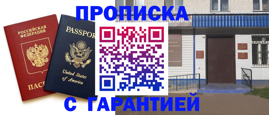 временная регистрация надежно в Шарыпово