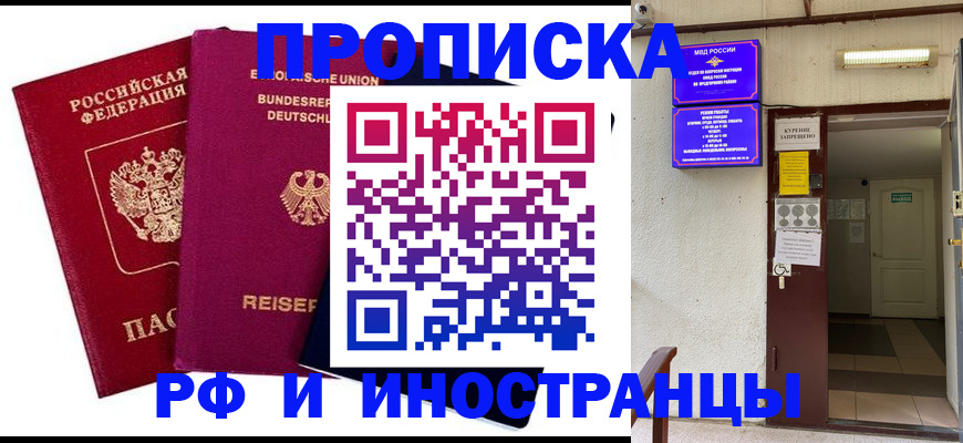 прописка для школы в Шарыпово