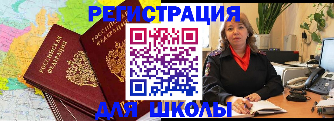 прописка для работы в Шарыпово